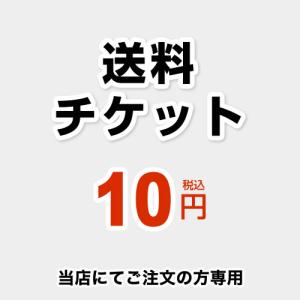 送料チケット 送料 当送料は担当より必要に応じて...の商品画像