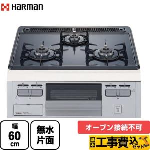 工事費込みセット Metal Top メタルトップシリーズ ビルトインコンロ 幅60cm ハーマン DG32T1VQ1SV-LPG 【プロパンガス】 リフォーム｜torikae-com