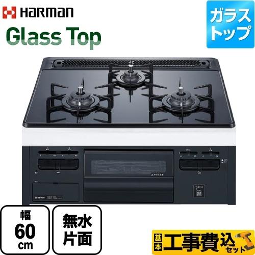 工事費込みセット Glass Top ガラストップシリーズ ビルトインコンロ 幅60cm ハーマン ...