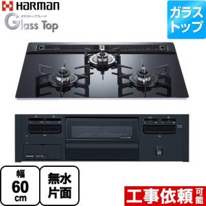 ハーマン（HARMAN） 工事費込みセット Glass Top ガラストップシリーズ