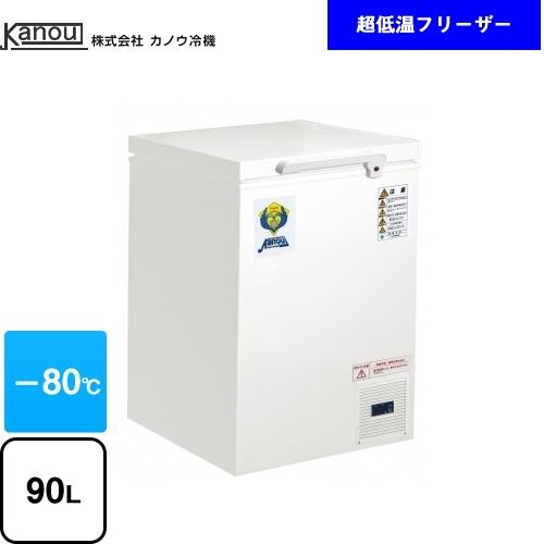 DLシリーズ -80℃ 冷凍庫 90L カノウ冷機 DL-90s 上開き 【直送 代引不可】【個人宅...