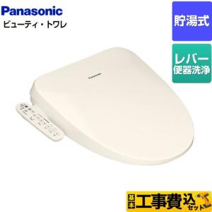 Panasonic 工事費込セット 温水洗浄便座 温水便座 パナソニック