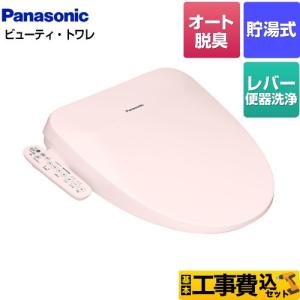 Panasonic（パナソニック） ビューティ・トワレ ESXシリーズ 温水洗浄