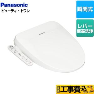 Panasonic（パナソニック） 温水洗浄便座 ビューティー トワレ 貯湯式