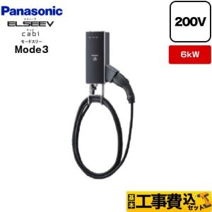 Panasonic 【3年保証】充電器 ELSEEV hekia S 標準タイプ EV充電 Panasonic 【3年保証】充電器 ELSEEV hekia S 標準タイプ EV充電