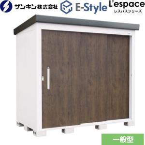 E-Styleシリーズ L'espace レスパス サンキン 物置 EL-2217-GK （大型