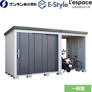 E-Styleシリーズ L'espace レスパス サンキン 物置 EL-2217-GK （大型