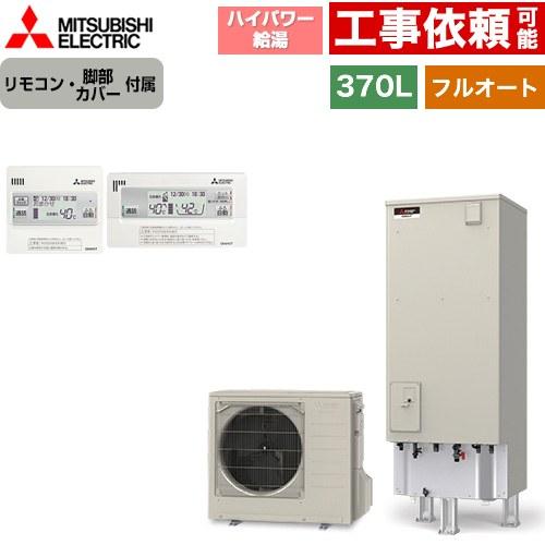 Pシリーズ エコキュート タンク容量：370L 3〜4人用 三菱 SRT-P377UB+RMCB-H...