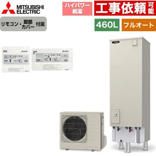 Sシリーズ エコキュート タンク容量：460L 4〜5人用 三菱 SRT-S467U+RMCB-F7...
