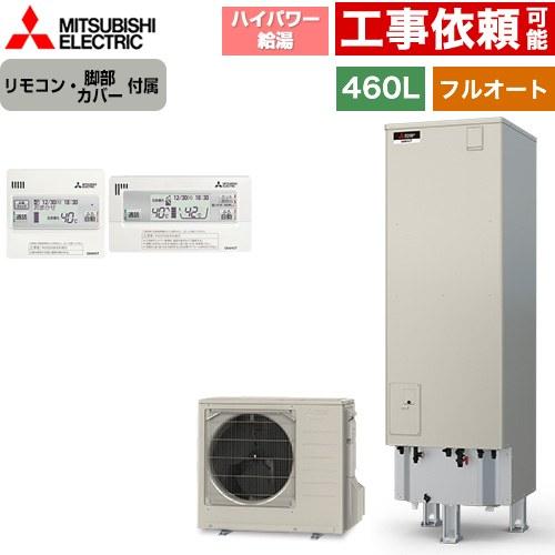Pシリーズ エコキュート タンク容量：460L 4〜5人用 三菱 SRT-P467UB+RMCB-H...