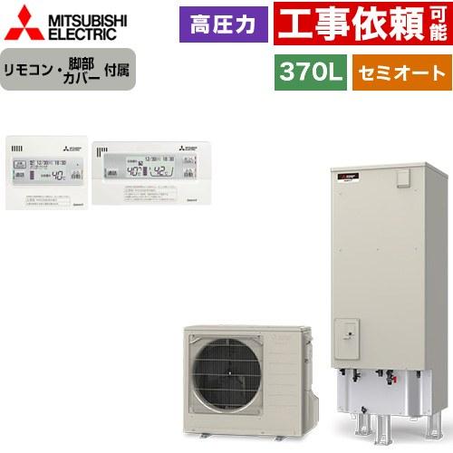 Vシリーズ エコキュート タンク容量：370L 3〜4人用 三菱 SRT-C377+RMCB-D7S...