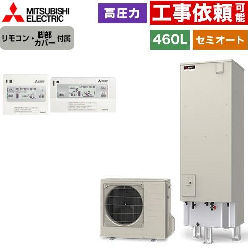 Vシリーズ エコキュート タンク容量：460L 4〜5人用 三菱 SRT-C467+RMCB-D7S...