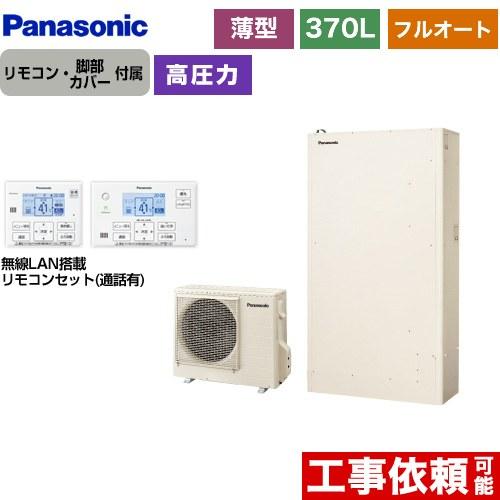 Hシリーズ エコキュート 370L（3〜5人用） パナソニック HE-H37LQS+HE-TQWLW...