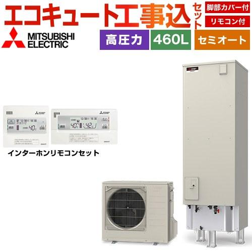 工事費込みセット Vシリーズ エコキュート タンク容量：460L 4〜5人用 三菱 SRT-C467...