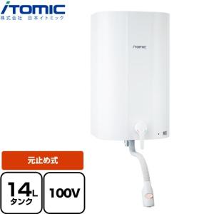 iHOT14 アイホット 電気温水器 貯湯量約14L 日本イトミック EWM-14N 元止め式