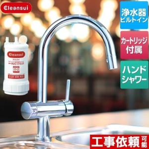 ビルトイン浄水器 キッチン水栓 17+2物質除去 三菱ケミカル (旧 ビルトイン浄水器 キッチン水栓 17+2物質除去 三菱ケミカル (旧