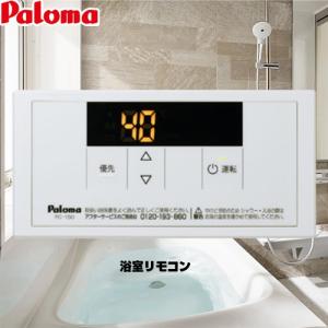 パロマ FC-150V /MC150V: 給湯器専用ボイス浴室/台所リモコン 51wBRSX-CvL._UF350,350_QL50_.jpg