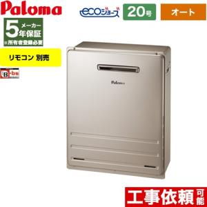 パロマ（Paloma） 据置設置型 ガス給湯器 20号 FH-E2012SARL-13A