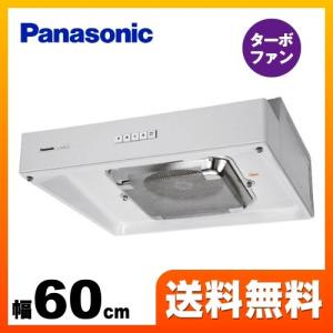 Panasonic レンジフード 60cm幅 パナソニック FY-60HF4 浅形 Panasonic レンジフード 60cm幅 パナソニック FY-60HF4 浅形