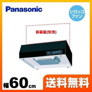 Panasonic（パナソニック） レンジフード 60cm幅 FY-60HF4 浅形レンジ
