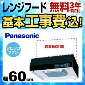 パナソニック Panasonic FY-60HF4 浅型レンジフード 未使用品 未開封品 【ハンズクラフト宜野湾店】 FY-60HF4 レンジフード 浅形レンジフード 1台 Panasonic(パナソニック