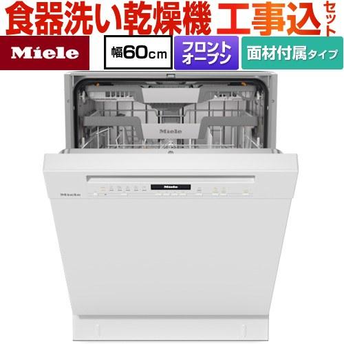 工事費込みセット 標準ドア装備 海外製食器洗い乾燥機 ミーレ G-7130-C-SCU-BW ドア面...