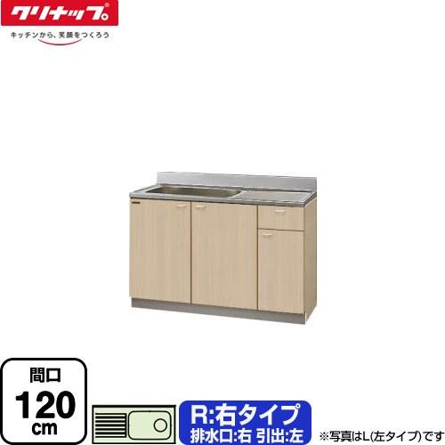 クリンプレティ 木キャビキッチン 流し台 間口120cm クリナップ G4V-120MF(R) 流し...