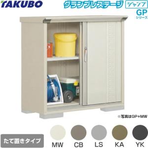タクボ物置 Mr.ストックマン ダンディ ND-S1515 屋外 （大型重量品