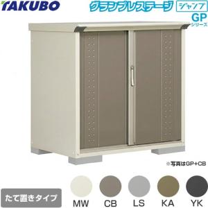 タクボ物置 Mr.ストックマン ダンディ ND-1819 屋外 （大型重量品