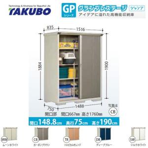 タクボ物置 物置 タクボ GP-157CT たて置きタイプ グランプレステージ