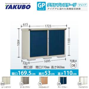 タクボ物置 物置 タクボ GP-137BF 全面棚タイプ グランプレステージ