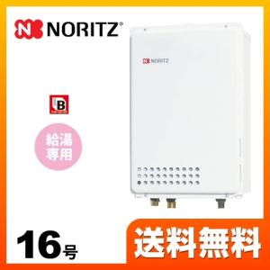 【納期回答遅れ有】 都市ガス ガス給湯器 16号 ノーリツ GQ-1639WE-TB-1-BL 13A-15A ユコアGQ WEシリーズ 給湯専用 【給湯専用】 工事対応可｜torikae-com