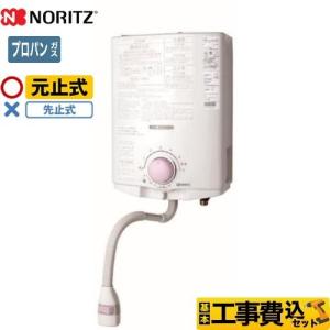 ノーリツ 工事費込セット プッシュレバータイプ 瞬間湯沸器 小型 ノーリツ 工事費込セット プッシュレバータイプ 瞬間湯沸器 小型