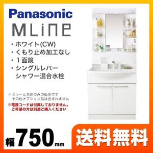 【在庫切れ時は後継品での出荷になる場合がございます】洗面台 パナソニック エムライン 750mm 洗面化粧台 GQM75KSCW--GQM75K1NMK【電源コード別売】