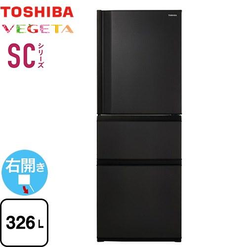 ベジータ SC 冷蔵庫 326L 東芝 GR-Y33SC-KZ 右開き 片開きマットチャコール 【大...