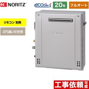 【フルオート】 屋外据置形 ガス給湯器 20号 ノーリツ GRQ-C2072A-BL-13A-20A フルオート スタンダード エコジョーズ 【都市ガス】｜torikae-com