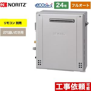 【フルオート】 屋外据置形 ガス給湯器 24号 ノーリツ GRQ-C2472A-BL-13A-20A フルオート スタンダード エコジョーズ 【都市ガス】