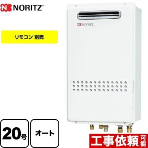 ガス給湯器 20号 接続口径：20A ノーリツ GT-2035SAWX-1-BL LPG-20A ガスふろ給湯器 設置フリー形 【オート】 【プロパンガス】 工事対応可