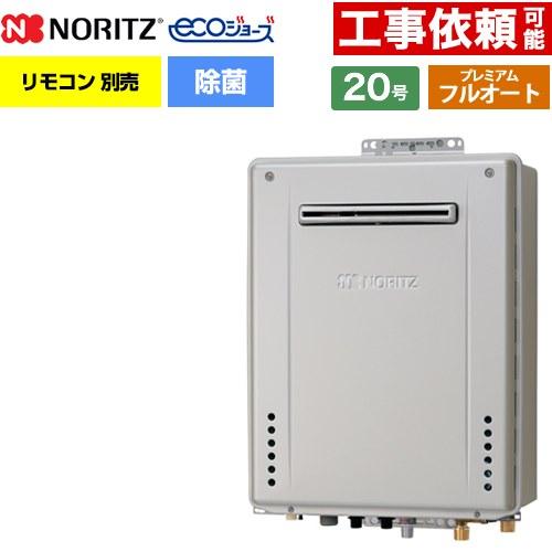 【フルオート】 屋外壁掛形 ガス給湯器 20号 ノーリツ GT-C2072PAW-1-BL-LPG-...