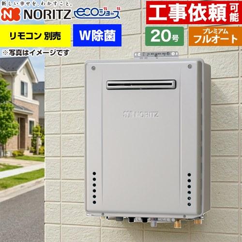【フルオート】 屋外壁掛形 ガス給湯器 20号 ノーリツ GT-C2072PWAW-1-BL-13A...