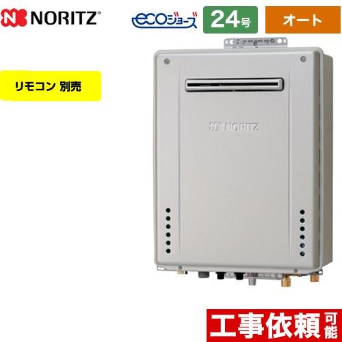 【オート】 PS標準設置形 ガス給湯器 24号 ノーリツ GT-C2472SAW-PS-BL-LPG...