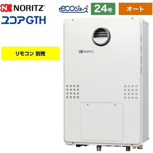 【3年保証付】屋外壁掛形（PS標準設置形） ガス給湯器 24号 ノーリツ GTH-C2460SAW3...