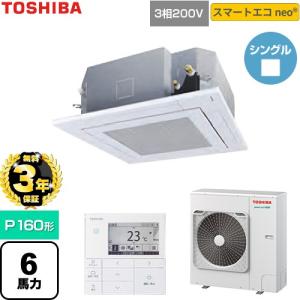 【無料3年保証】 スマートエコneo 業務用エアコン P160形 6馬力 日本キヤリア(旧東芝) GUEA160111MUB-W 天カセ4方向【直送 代引・土日祝配送 不可】