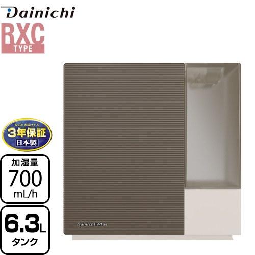 【メーカー在庫あり】【3年保証】ハイブリッド式加湿器 RXCタイプ 加湿器 タンク容量：約6.3L ...