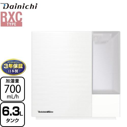 【メーカー在庫あり】ハイブリッド式加湿器 RXCタイプ 加湿器 タンク容量：約6.3L ダイニチ H...