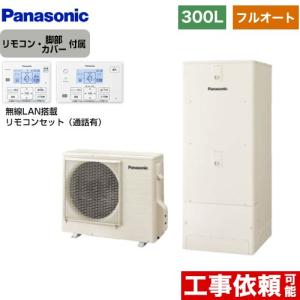 日立（HITACHI） Xシリーズ エコキュート 370L 3〜5人用 BHP-FG37XU