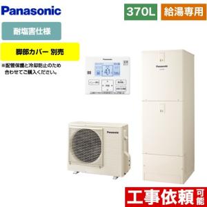 Panasonic パナソニック エコキュート HE-J37LZS 給湯専用 HE-J37LZS 概要 - 自然冷媒ヒートポンプ給湯機 | エコキュート | Panasonic