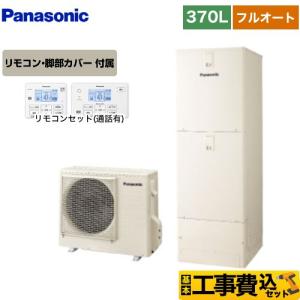 【中古】ダイキン エコキュート EQ37VFTV 2021年製 屋外専用 フルオート 薄型 370L RQW45UV リモコン付 風呂 電気 給湯器 単相200V ダイキン（DAIKIN） Aシリーズ エコキュート 370L（3〜5人用
