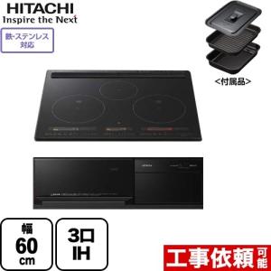 IHクッキングヒーター 幅60cm 日立 HT-M150KTF-K M150Tシリーズ 3口IH 鉄・ステンレス対応 IHヒーター IH調理器