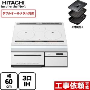 IHクッキングヒーター 幅60cm 日立 HT-M300XTF-W M300Tシリーズ 3口IH ダブルオールメタル対応 IHヒーター IH調理器｜torikae-com